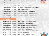 Το πρόγραμμα της Allwyn Women's Basketball League 1 - Εκτός έδρας πρεμιέρα για τον ΠΑΣ